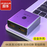 晶华HDMI2.0切换器二进一出一分二4K/60Hz高清分配器笔记本电脑显示器电视投影仪游戏机双向转换器Q520