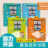 【全4册】数独游戏 儿童数学思维训练书四六九宫格逻辑思维训练提高观察力专注力记忆力数学能力逻辑思