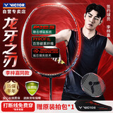 威克多（VICTOR）羽毛球拍胜利全碳进攻龙牙之刃TK-RYUGA 火焰红李梓嘉同款4U 空拍