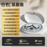 玛幻极速发货 -黑科技新款蓝牙耳机不入耳挂式开放骨传导运动超长续航 白色旗舰版-AI语音助手+超长续航
