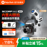 FeiyuTech【国家补贴】飞宇蝎子Mini2三轴智能防抖稳定器 专业手持云台微单稳定器+收纳包+延长杆+补光灯