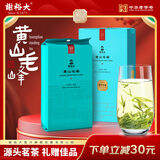 谢裕大茶叶2025新茶上市雨前绿茶特级黄山毛峰雨前俏峰卡盒100g