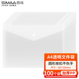 西玛（SIMAA）100个装 A4按扣学生透明文件袋 加厚 防水试卷资料收纳袋 办公文件档案袋 办公用品 文具 22483