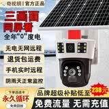 奇视明5G太阳能摄像头室外AOV四画面四旋转终身免流量无电无网高清监控家用360度无死角带夜视全景户外 5G普通单板三画面【终身免流量】无需充值 2400万超高清+送永久7天循环回放+手机远程
