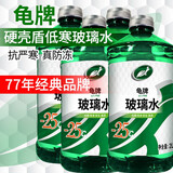 龟牌（Turtle Wax）汽车玻璃水防冻雨刮水玻璃液清洁冰蜡去虫胶四季清洗油膜 -25℃ 2L*4瓶 硬壳盾 经典大牌
