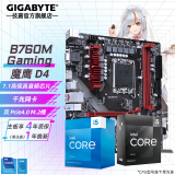 技嘉 B760主板搭i5 13490F/12490F/13400/12600KF 板U 盒装主板CPU套装 B760M GAMING D4魔鹰【升AC D4】 +i5 12490F（6核心12线程）无