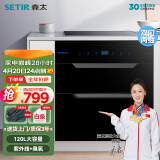 森太（SETIR） F280B消毒柜嵌入式家用厨房碗筷消毒碗柜 臭氧+红外线【六键】