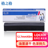格之格LQ630K色带芯适用爱普生LQ610K 635K 730K 735K 80KF 615K LQ630K 80kf色带 针式打印机色带芯
