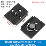 贝欣（BEXIN） 云台快装板底座单反相机三脚架球形三维液压云台阿卡通用快拆板卡扣配件适用云腾曼富图思锐脚架 适用曼富图200PL-14（黑色）