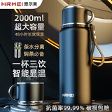 恩尔美保温杯大容量男士智能316不锈钢焖泡茶杯茶水分离便携高档大水杯 【316显温款+茶水分离】黑  1500ml