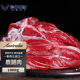 澳牛日记  新西兰原切鹿腿肉 净重2斤 梅花鹿腿肉