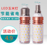 小宜led玉米灯泡节能大小螺口三色变光吊灯光源超亮蜡烛灯家用无频闪 16W白光E14螺口【无频闪】