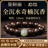 曼阿丽正宗天然沉香手串男士奇楠沉香木手串和田玉老料108颗佛珠男女 【玺晶和田玉】全沉水沉香12mm