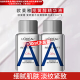 欧莱雅（LOREAL）精华小黑瓶紧致淡纹精华液补水保湿中小样护肤品旅行试用便携装 复颜视黄醇精华液 15mL*2