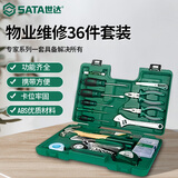 世达工具套装家用维修电工多功能螺丝刀卷尺扳手老虎钳组套 DY06503物业维修36件套装