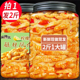 悦顺香酸辣柠檬无骨鸡爪去骨泡椒凤爪罐装网红解馋小零食鸡脚休闲食品 1000g*2罐 【微辣2斤+蒜香2斤】