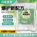 渔家傲食品级水解动物蛋白粉氨基酸HAP诱食剂钓鱼添加剂诱鱼剂钓鱼饵料 水解动物蛋白100克（1包）