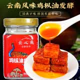 云之南云南鸡枞油腐乳260g 红油腐乳下饭菜豆腐乳香辣可口鸡枞菌 鸡枞油腐乳260g*2瓶（推荐装）