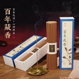 普云沉香檀香线香艾草香藏香印度老山卧香室内艾草熏香艾香蚊香 藏香线香约310支-冥思悟道 200g