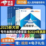 成人高考专升本教材2025经济管理全套成考教材+真题：政治+英语+高等数学二（共6册）