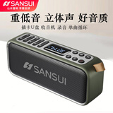 SANSUI山水 F36收录两用收音机蓝牙便携音响充电重低音插卡U盘音乐音箱老人太极拳晨练跳舞音响 碧绿/晒单领8G卡+充电器 读卡器