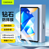 CangHua 适用华为matepad11钢化膜2023款/2021荣耀V7Pro/V8平板11英寸电脑保护膜全屏高清抗指纹防摔贴膜