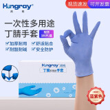 鸿锐（Hongray） |鸿锐一次性多用途手套丁腈橡胶PVC洗碗防水家用贴合加厚耐用 蓝紫色/100只1盒 S小号