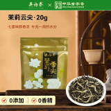 吴裕泰茶叶花草茶 茉莉花茶 茉莉小云尖 20g/袋 七窨浓香型口粮实惠