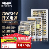 德力西电气开关电源监控电源变压器交流转直流CDKU-S75W 220V转24V