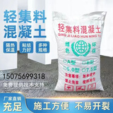 轻集料混凝土LC5.0型LC7.5型轻骨料混凝土轻质泡沫混凝土屋面回填 LC5.0型