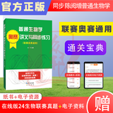 【正版全新】陈阅增普通生物学第5版教材第五版+奥赛讲义与同步练习 同步辅导第四版升级版 真题习题全解考点归纳讲解 综合训练  高中生物同步高一高二高三生物高考 生物竞赛 联赛 奥赛 大学生物学教材 普