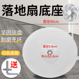 温以嘉适用于美的格力电风扇底座配件通用工业落地扇配重块支撑固定盘 白色底板（配螺丝）