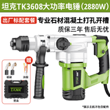 坦克电锤电镐两用冲击钻C3608工业级重型多功能大功率冲击电钻混凝土 工业双用电锤厂配套餐【2880W】