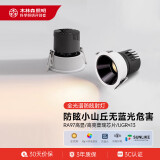 木林森照明LED射灯客厅天花嵌入式小山丘护眼深防眩 7瓦暖白光开孔75mm