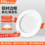 佛山照明（FSL）LED筒灯嵌入式天花射灯吊顶商用玄关过道全铝材全白2.5寸5W开孔75-90mm 白光（6500K）