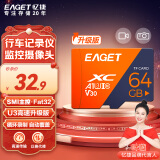 忆捷（EAGET）64GB TF（MicroSD）存储卡 U3 V30升级版 高速耐用视频监控摄像行车记录仪专用内存卡