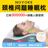 诺伊曼（noyoke）枕头记忆绵颈椎枕专用深助睡眠觉零压力养护头颈枕成人加大枕头芯