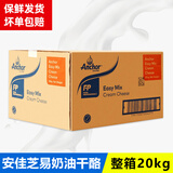 安佳（Anchor）新西兰进口奶油芝士5kg忌廉干酪奶油乳酪奶酪蛋糕烘焙原料商用 安佳芝易奶油芝士20kg