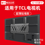 贝石适用于TCL电视挂架电视支架加厚电视机壁挂32 43 49 50 55 65 70 75 85英寸电视架 32-65英寸/实心加厚面板/承重升级/超薄贴墙