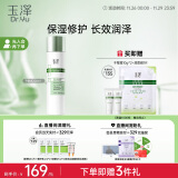 玉泽（Dr.Yu）皮肤屏障修护专研保湿水200ml