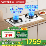 华帝（VATTI）燃气灶天然气灶家用嵌入式双灶具 5.2kW猛火台嵌两用换灶不改孔珍珠白易洁灶台JZT-i10091B