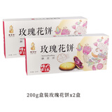 禮季和玫瑰鲜花饼山东特产济南零食平阴小吃 云南传统酥皮糕点 200g玫瑰味x2盒