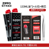 ZIPPO火机油煤油原装正版之宝配件133ml小油355ml大油火石棉芯棉线 经济套餐（小油2瓶+火石+棉芯）