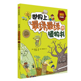 世界上最绿最绿的植物书 中信出版社