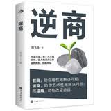逆商