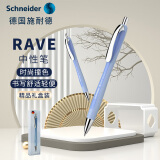 施耐德（Schneider）中性笔0.5mm多姿Rave按动签字笔小蛮腰学生考试办公用水笔可换芯-苏打蓝102503