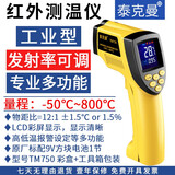 泰克曼彩屏工业型多功能红外测温仪高精度测温枪温度测量仪红外温度仪 TM750原装标配【送9V充电电池】