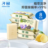 子初（matern’ella）婴儿洗衣皂肥皂儿童宝宝尿布皂去污渍内衣草本柠檬洗衣皂抑菌除螨 柠檬洗衣皂150g*8块