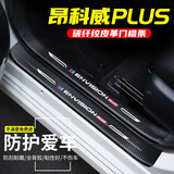 飓达别克昂科威PLUS汽车门槛条防踩贴车门边迎宾脚踏板防踩踏防护贴 24-25款昂科威PLUS【外置+内置门槛条】8件