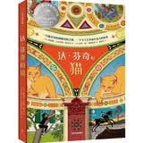 达·芬奇的猫?【8-14岁】 凯迪克奖得主 凯瑟琳吉尔伯特默多克 等著 